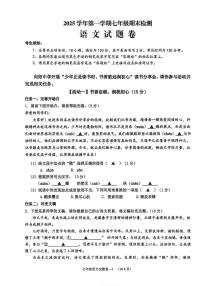 浙江省金华市金东区2025-2026学年第一学期七年级期末检测语文试题（图片版，无答案）