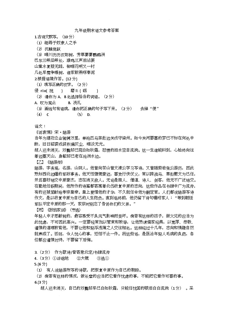 九年级期末语文参考答案第1页