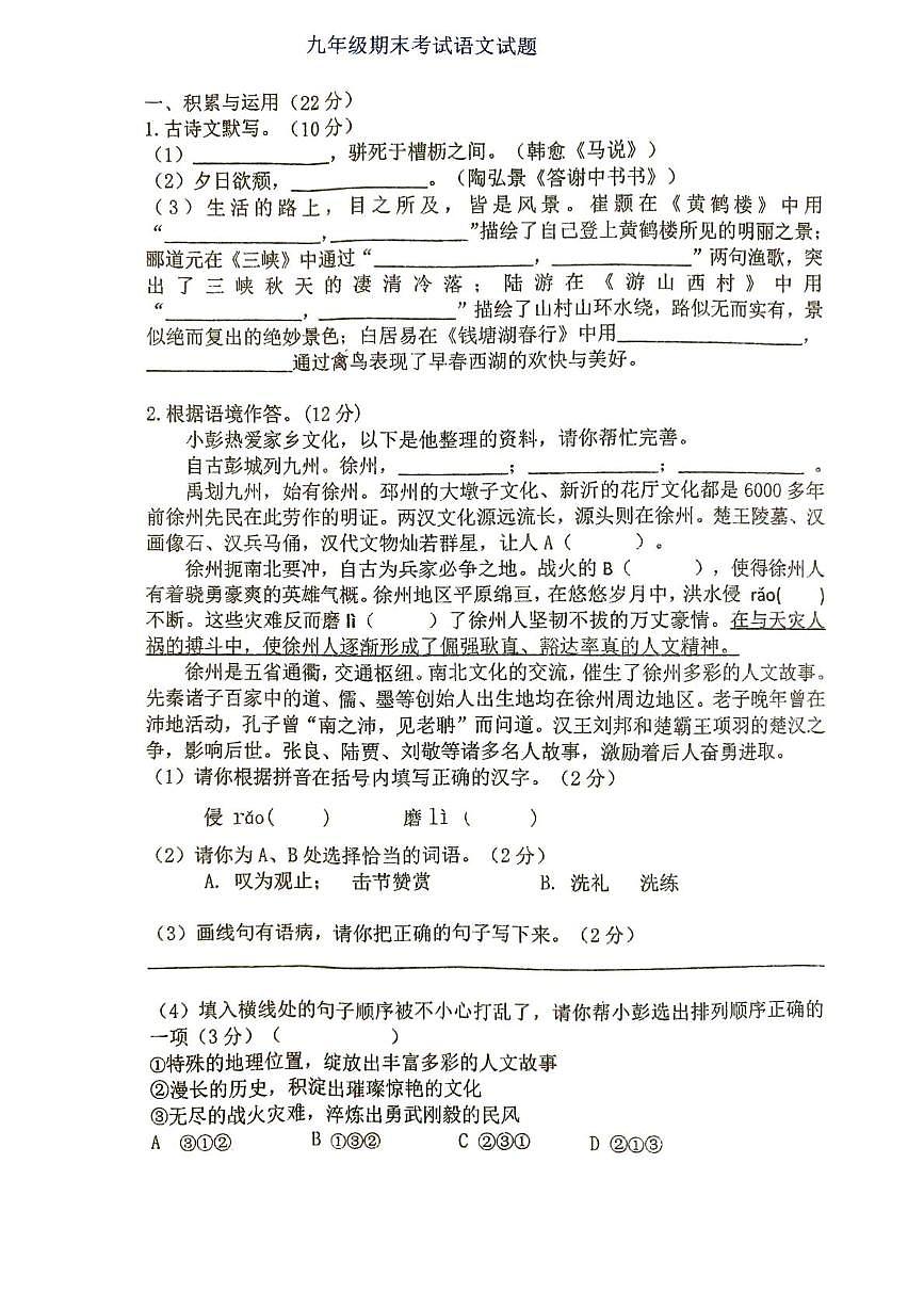 期末语文试题第1页