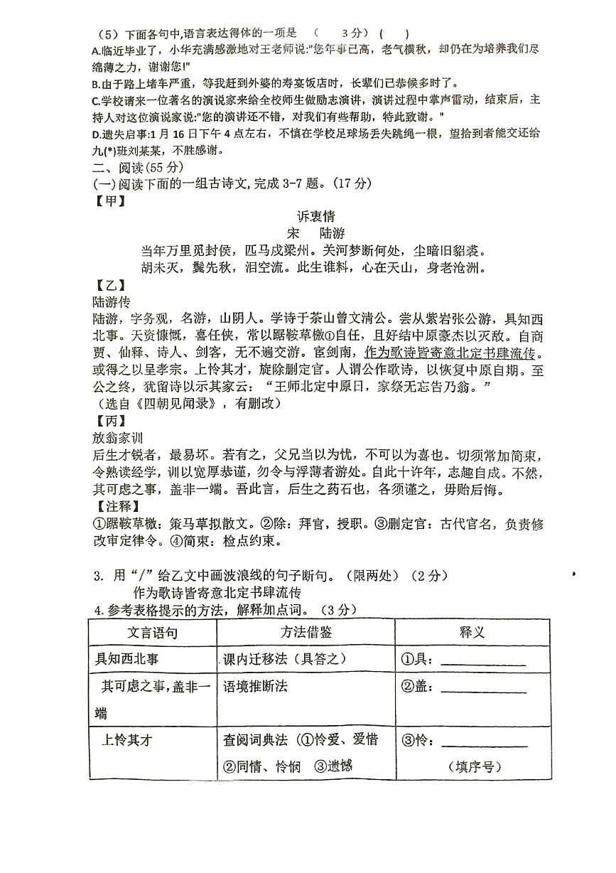 期末语文试题第2页