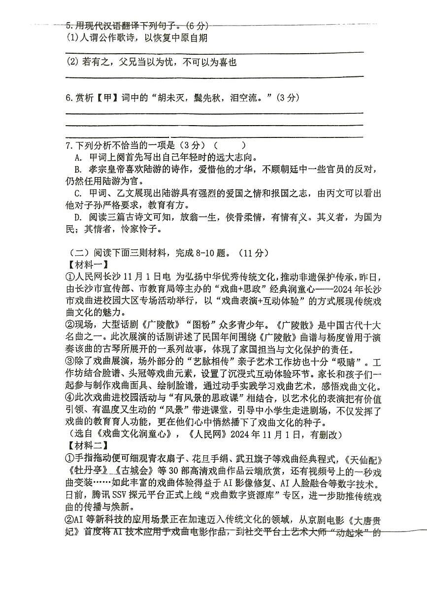 期末语文试题第3页
