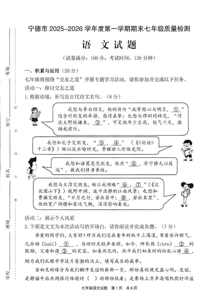 福建省宁德市2025-2026学年七年级上学期2月期末考试语文试卷(图片版)第1页