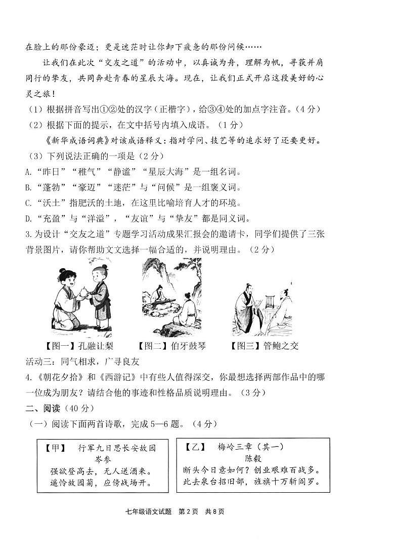 福建省宁德市2025-2026学年七年级上学期2月期末考试语文试卷(图片版)第2页