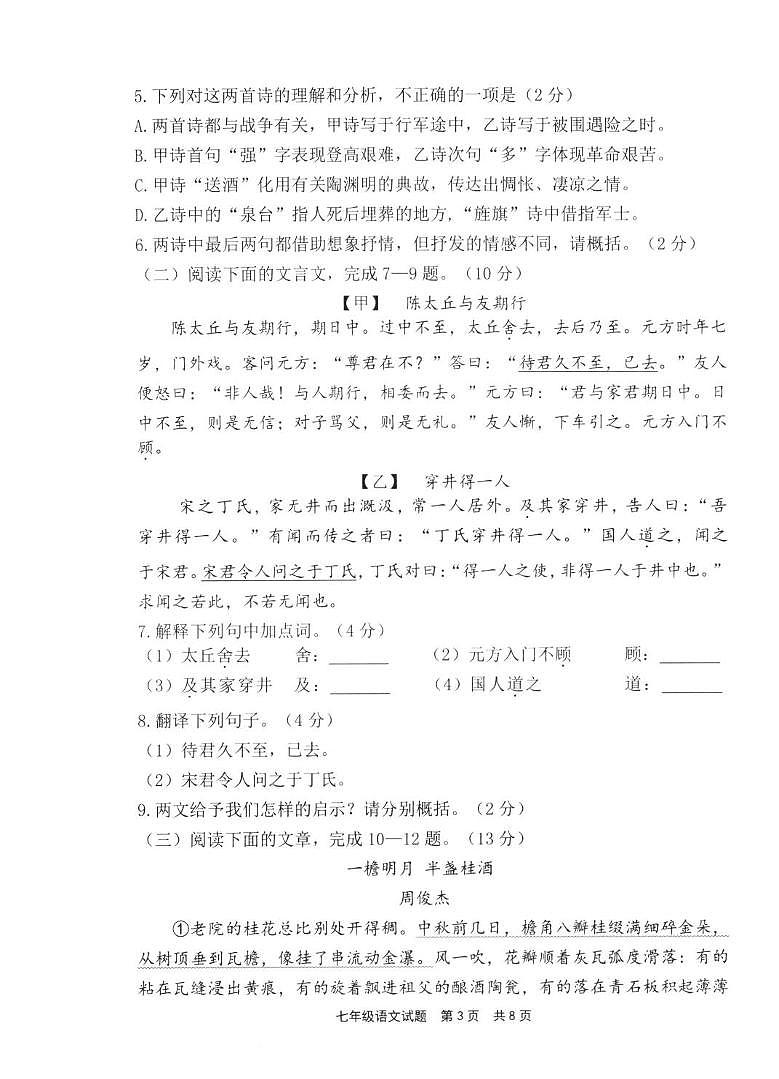 福建省宁德市2025-2026学年七年级上学期2月期末考试语文试卷(图片版)第3页