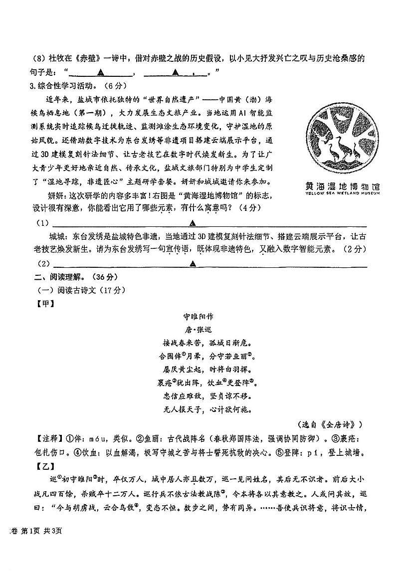 江苏盐城市康居路初中教育集团2025-2026学年第一学期期末考试八年级年级语文试题(图片版,无答案)第2页
