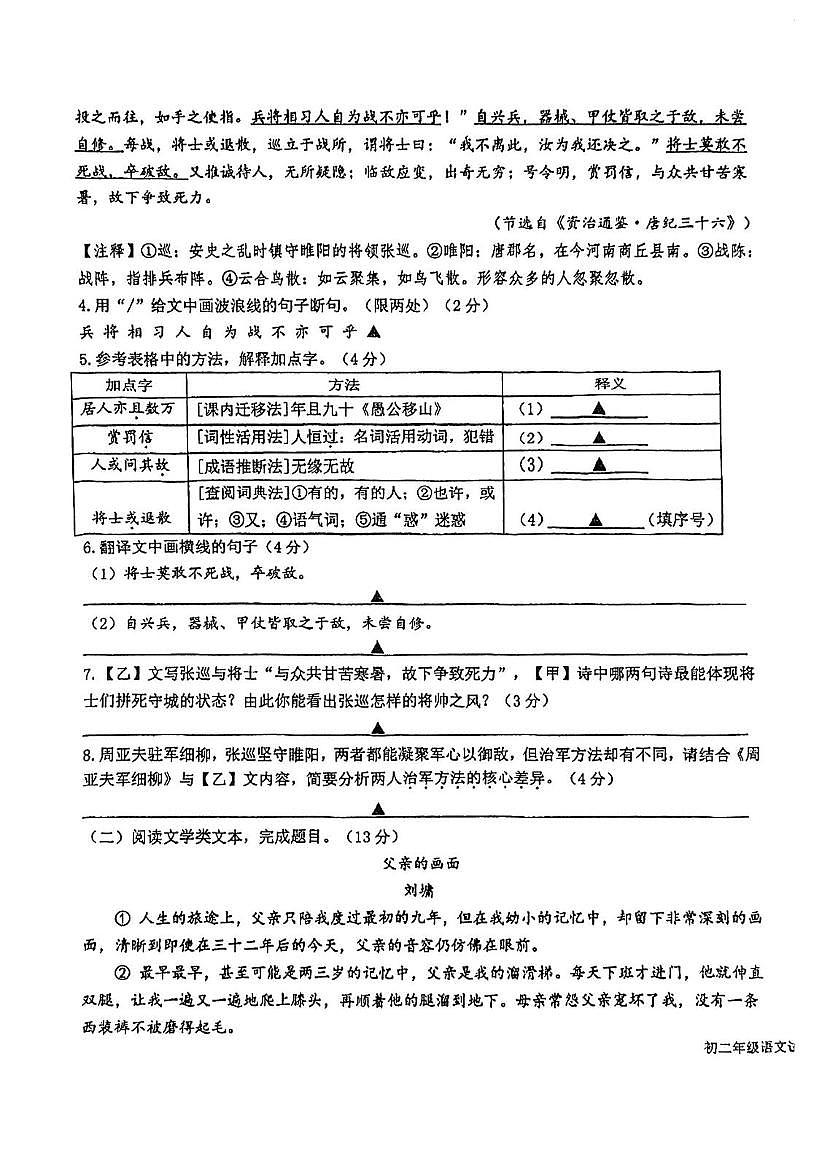 江苏盐城市康居路初中教育集团2025-2026学年第一学期期末考试八年级年级语文试题(图片版,无答案)第3页