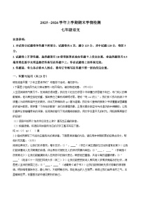 河南平顶山市郏县2025-2026学年上学期期末学情检测七年级语文试卷（含答案）