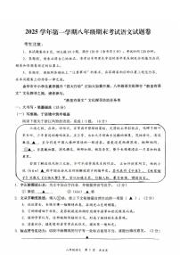 浙江省永康市2025—2026学年第一学期八年级期末语文试卷（图片版，无答案）