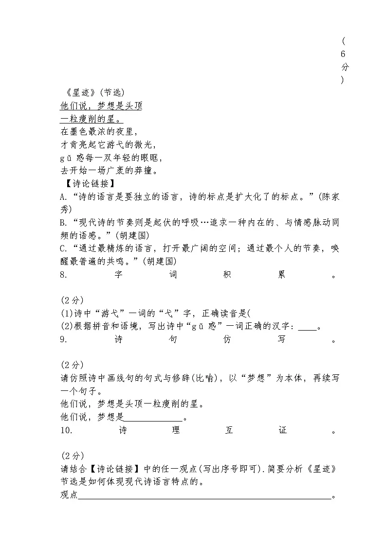 山西省晋中市泽州2025-2026年九年级上期末语文试卷(含答案)第3页