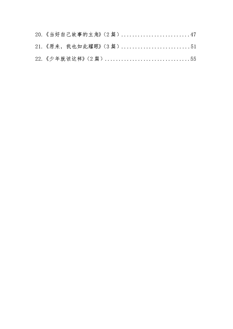 专题1:青春成长与蜕变类范文(22题38篇)-2026年中考语文一轮复习 主题作文讲练(全国通用)第2页
