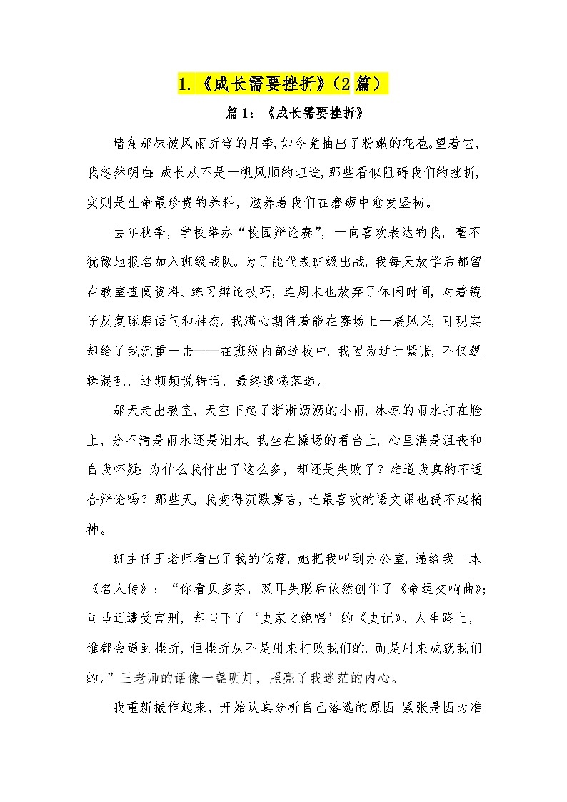 专题1:青春成长与蜕变类范文(22题38篇)-2026年中考语文一轮复习 主题作文讲练(全国通用)第3页