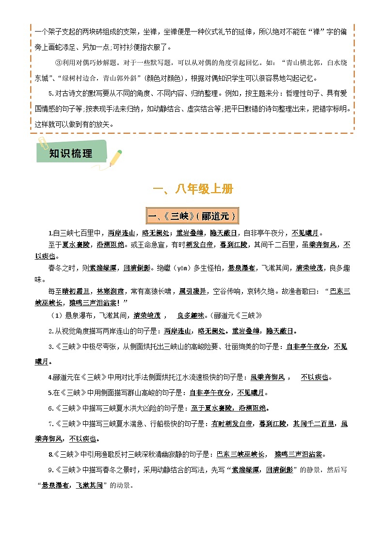 专题08 八年级名篇名句默写(2册教材梳理+2个易错点)(解析版)第2页