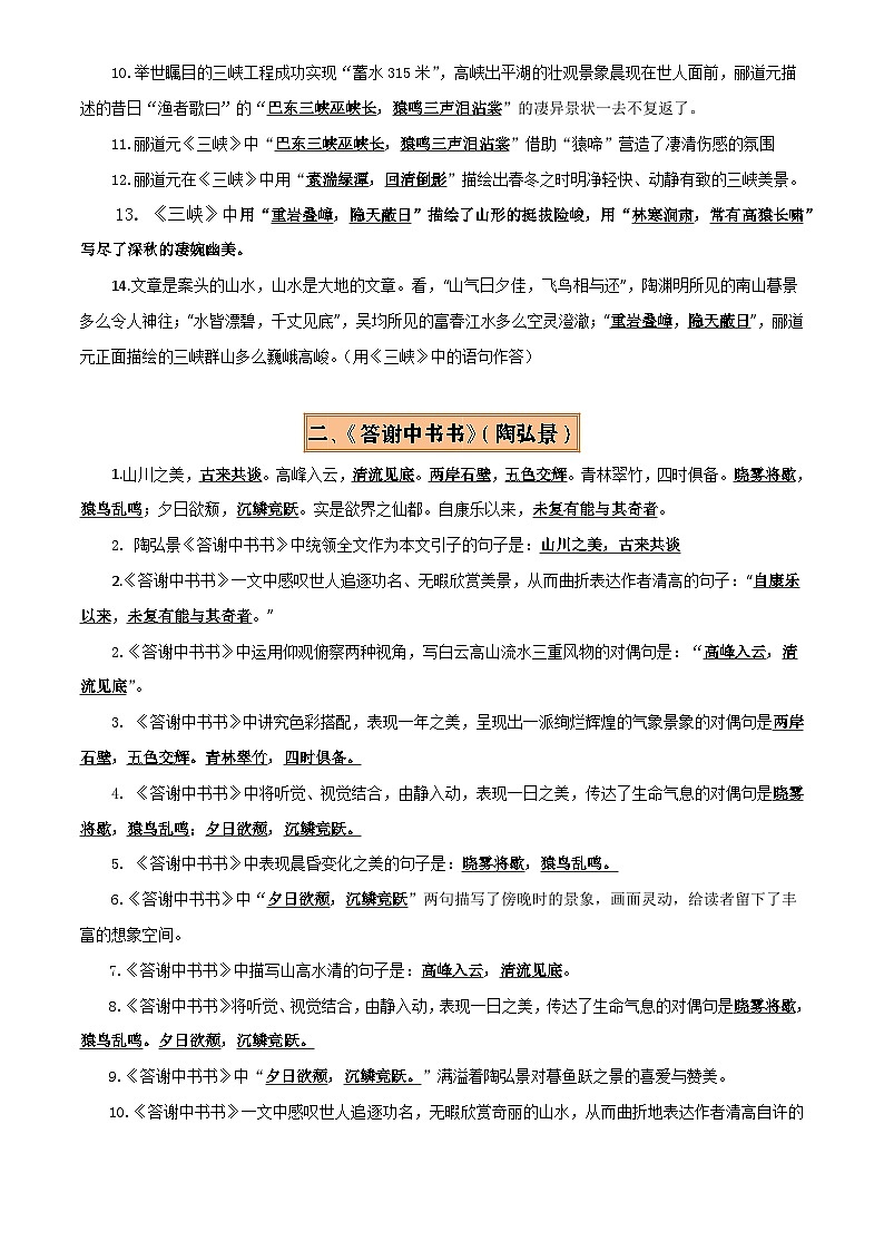 专题08 八年级名篇名句默写(2册教材梳理+2个易错点)(解析版)第3页