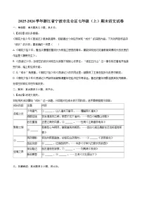 2025-2026学年浙江省宁波市北仑区七年级（上）期末语文试卷-自定义类型