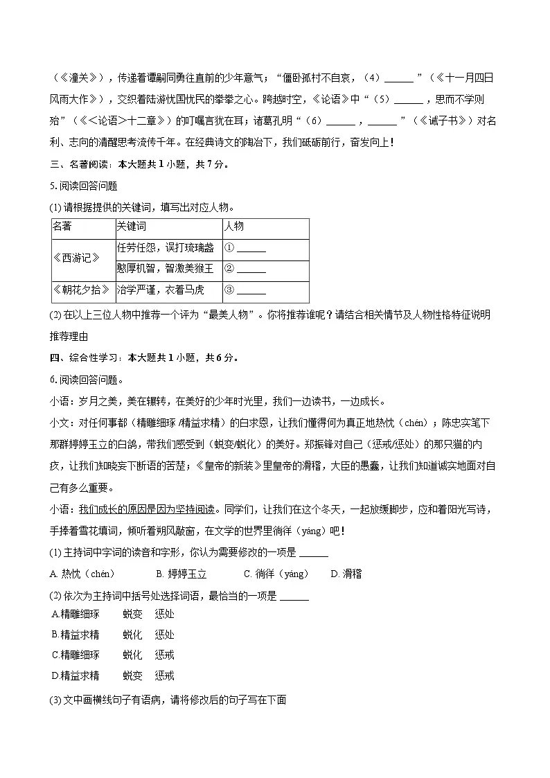 2025-2026学年山东省日照市莒县三中七年级(上)期末语文试卷-自定义类型第2页