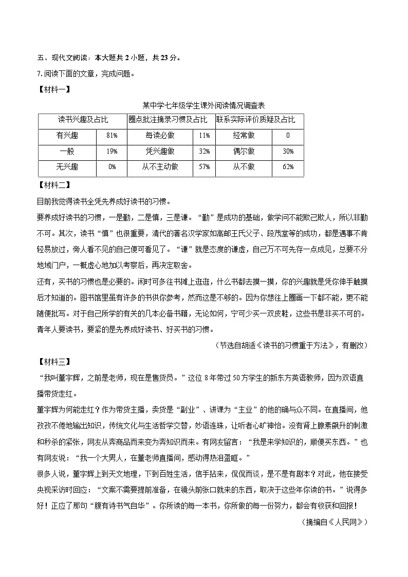 2025-2026学年山东省日照市莒县三中七年级(上)期末语文试卷-自定义类型第3页