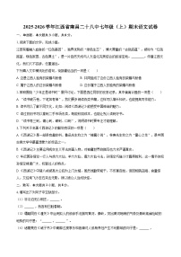 2025-2026学年江西省南昌二十八中七年级（上）期末语文试卷-自定义类型