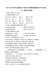 2025-2026学年江苏省镇江市句容市玉清教育集团崇明中学七年级（上）期末语文试卷-自定义类型