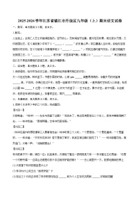 2025-2026学年江苏省镇江市丹徒区九年级（上）期末语文试卷-自定义类型