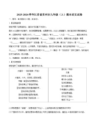 2025-2026学年江苏省苏州市九年级（上）期末语文试卷-自定义类型