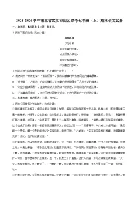 2025-2026学年湖北省武汉市四区联考七年级（上）期末语文试卷-自定义类型