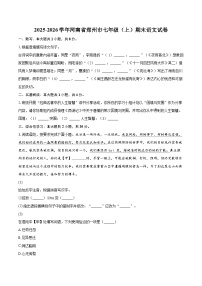 2025-2026学年河南省郑州市七年级（上）期末语文试卷-自定义类型