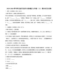 2025-2026学年河北省石家庄市栾城区七年级（上）期末语文试卷-自定义类型