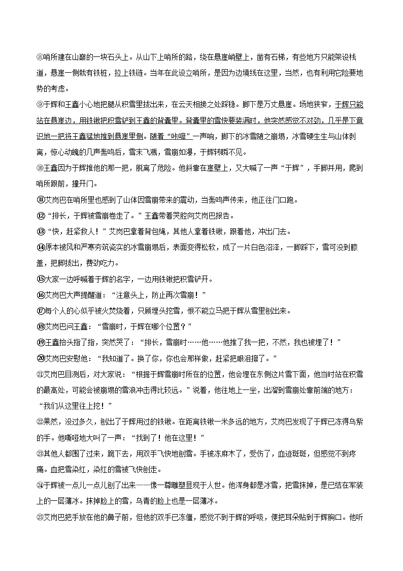 2025-2026学年河南省新乡市辉县市胡桥一中、吴村中心学校九年级(上)期末语文试卷-自定义类型第3页