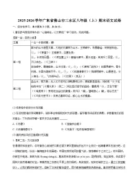 2025-2026学年广东省佛山市三水区八年级(上)期末语文试卷-自定义类型