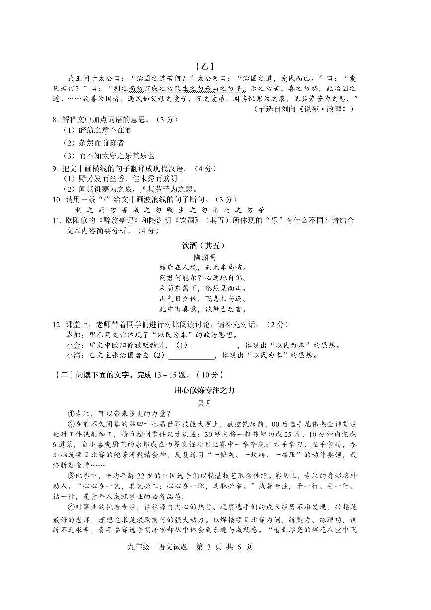 广东省珠海市金湾区2024—2025学年九年级上学期期末考试语文试题第3页