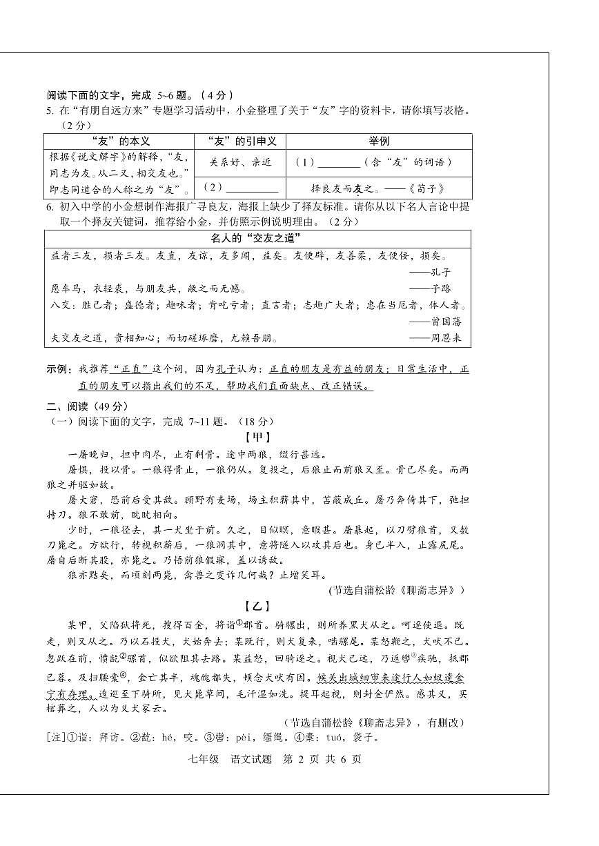 广东省珠海市金湾区2024-2025学年七年级上学期期末语文试题第2页