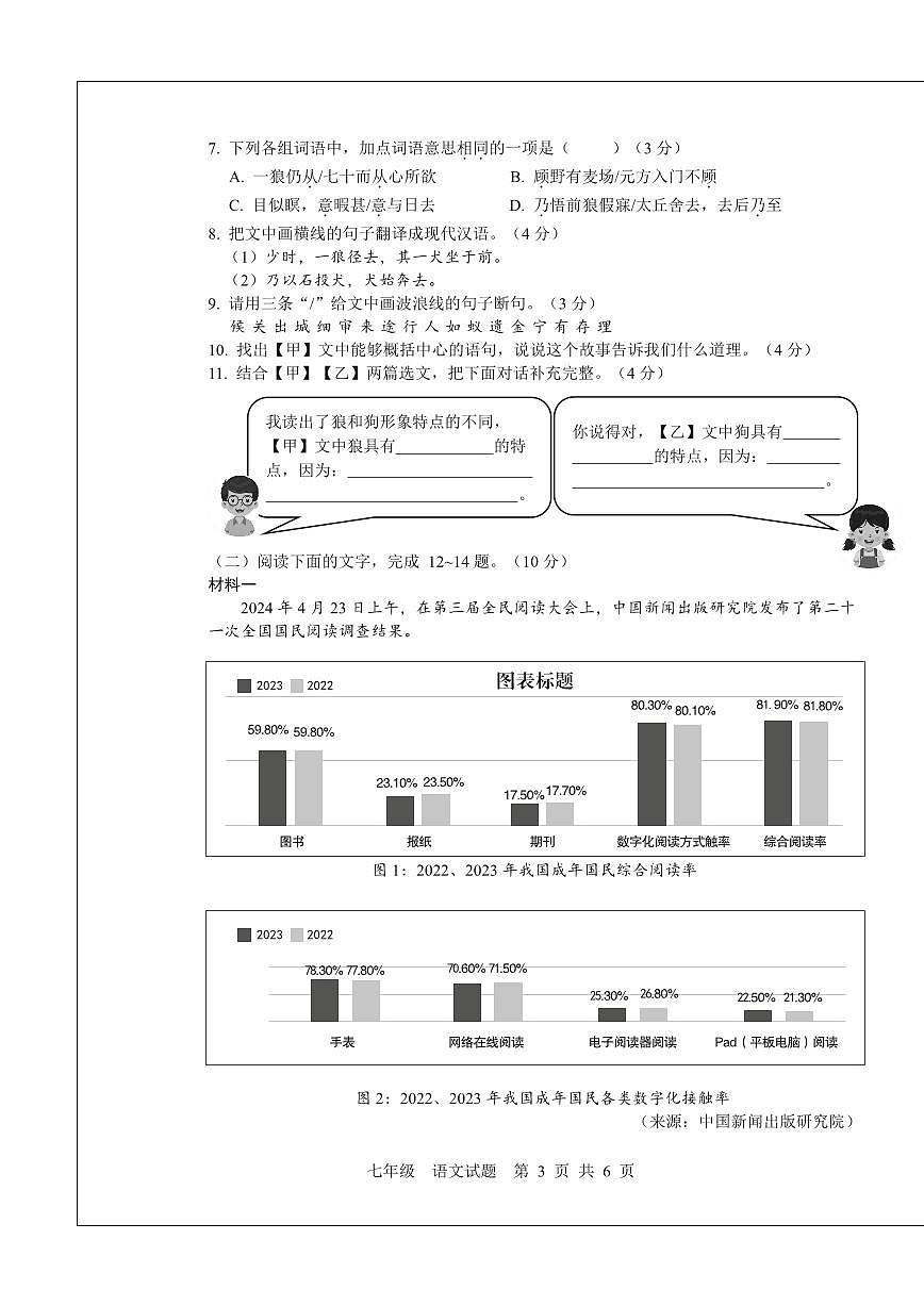 广东省珠海市金湾区2024-2025学年七年级上学期期末语文试题第3页