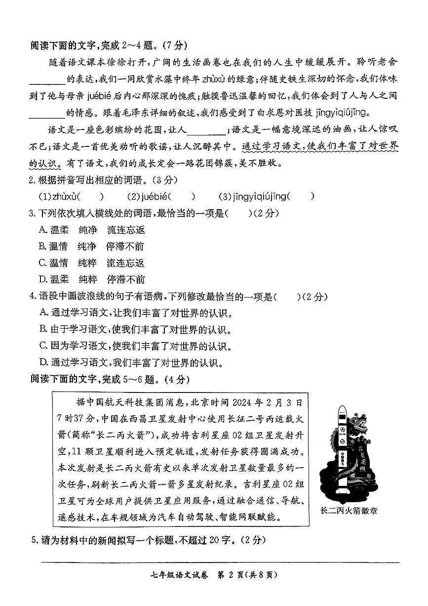 广东省河源市紫金县2024-2025学年七年级上学期期末考试语文试卷第2页
