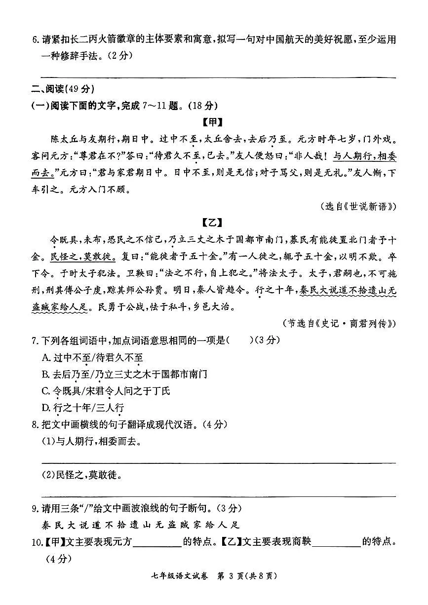 广东省河源市紫金县2024-2025学年七年级上学期期末考试语文试卷第3页