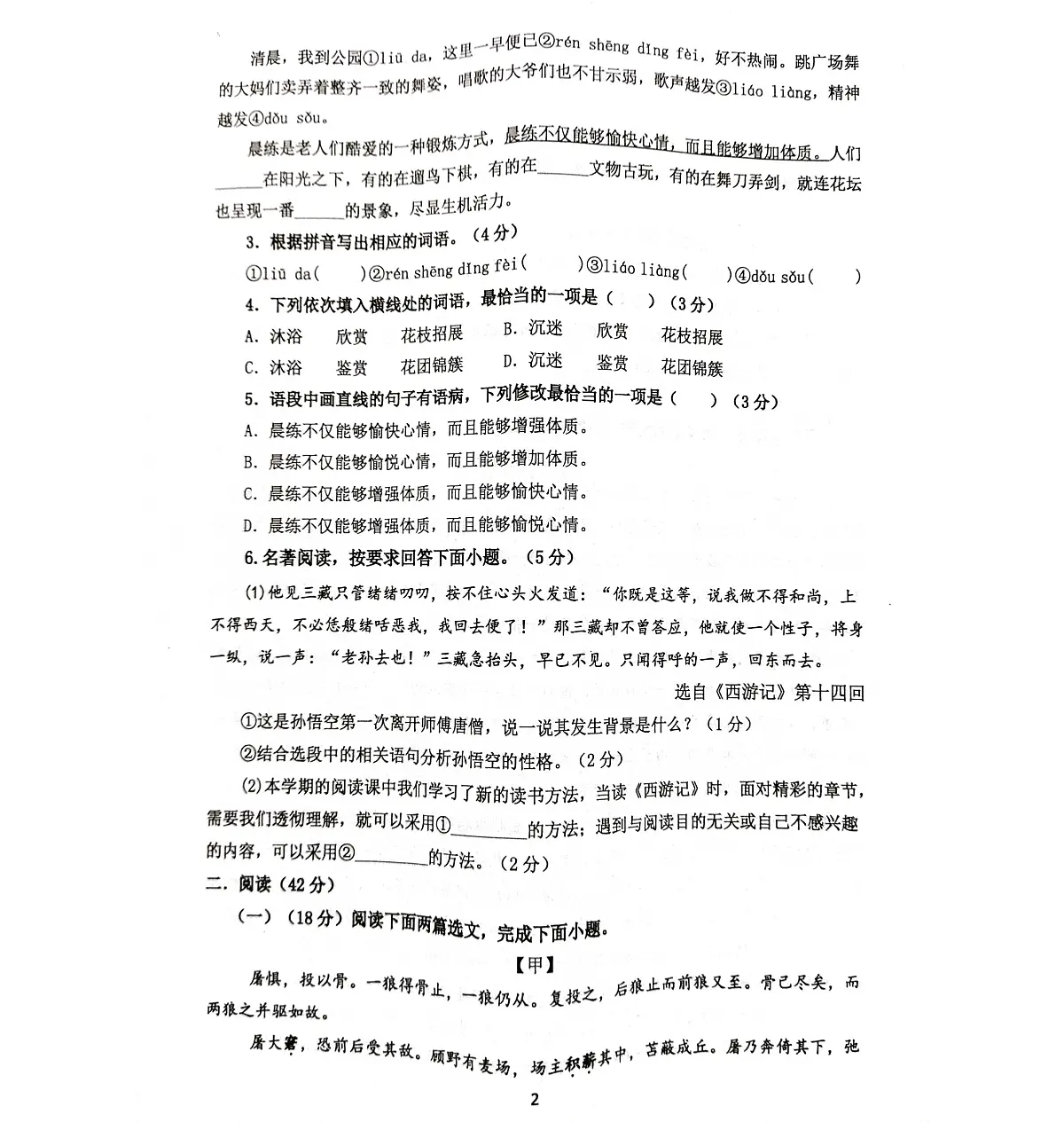广东省梅州市平远县2024-2025学年第一学期七年级期末质量监测语文试题第2页