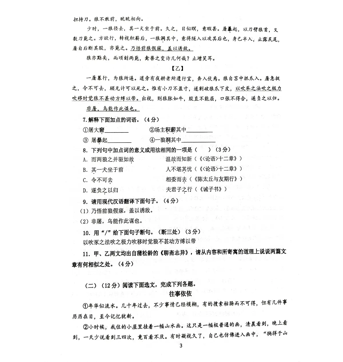 广东省梅州市平远县2024-2025学年第一学期七年级期末质量监测语文试题第3页