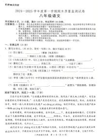 2024-2025学年度第一学期八年级语文期末质量监测试卷