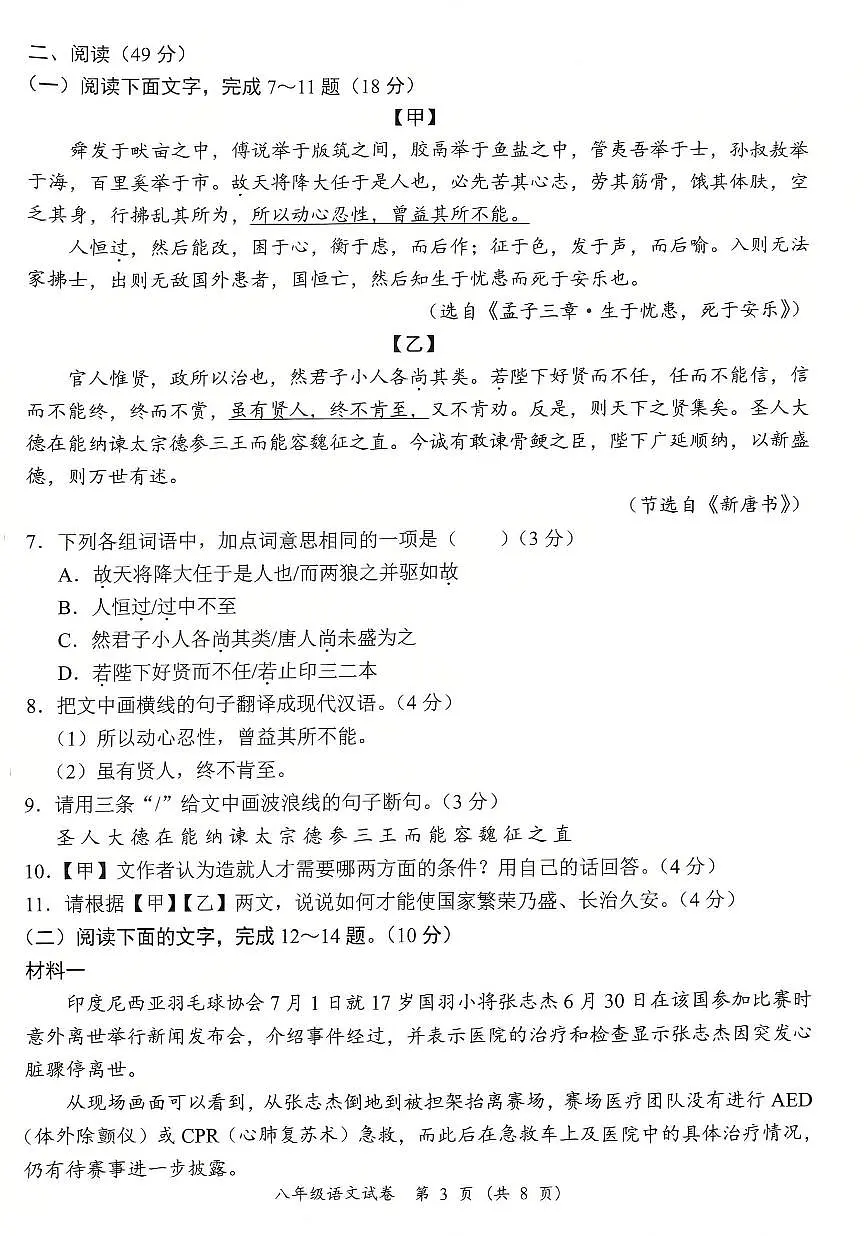 2024-2025学年度第一学期八年级语文期末质量监测试卷第3页