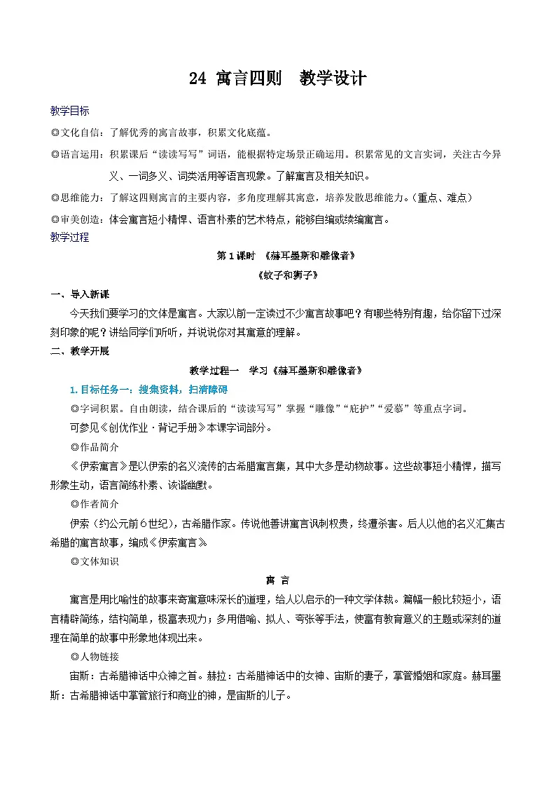 24 寓言四则 教学设计-2025--2026学年七年级 语文·上册(统编版)第1页