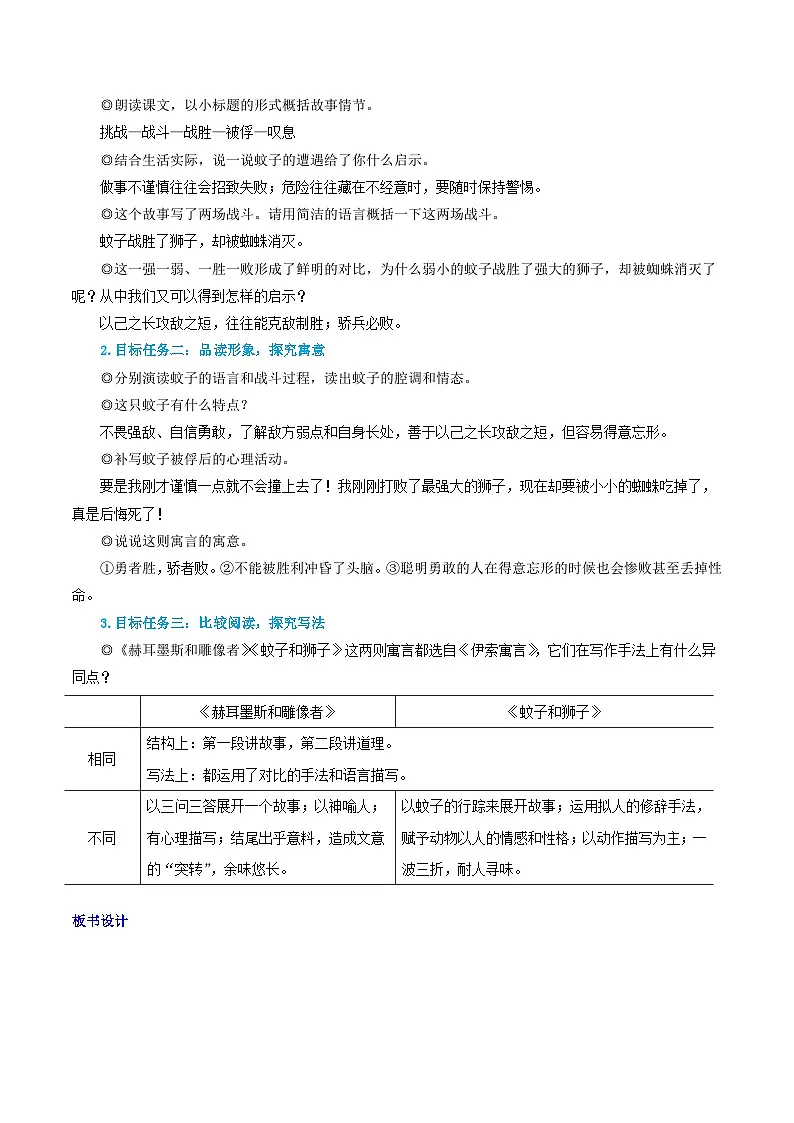 24 寓言四则 教学设计-2025--2026学年七年级 语文·上册(统编版)第3页