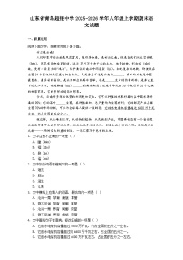 山东省青岛超银中学2025-2026学年八年级上学期期末语文试题（含答案）