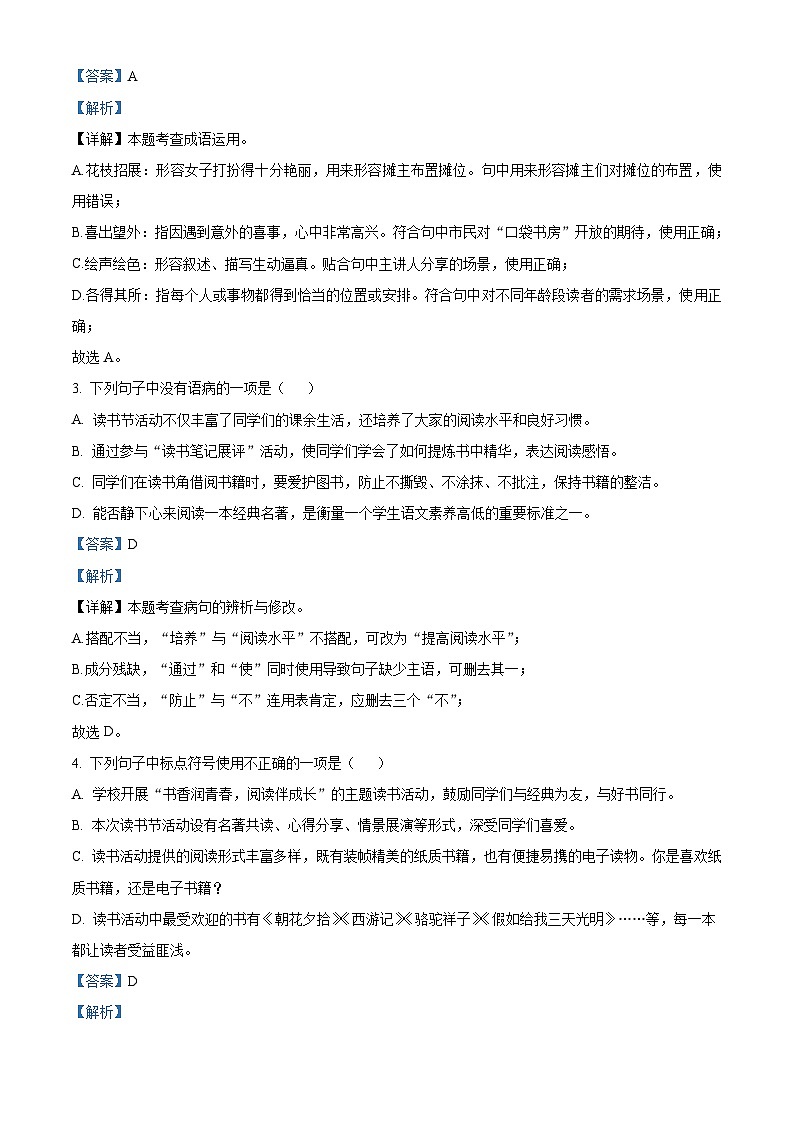 四川省遂宁市2025-2026学年七年级上学期期末语文试题(含答案)(含解析)第2页