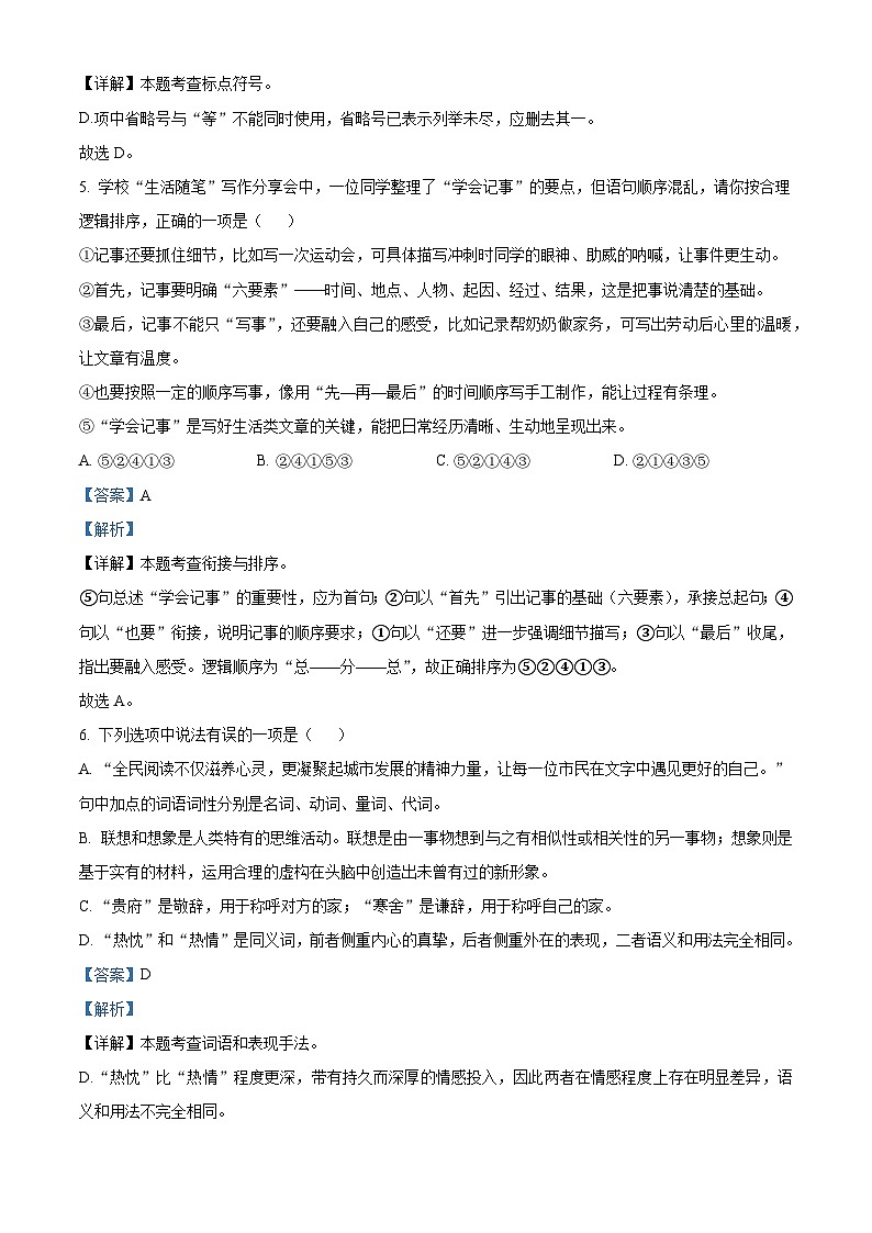 四川省遂宁市2025-2026学年七年级上学期期末语文试题(含答案)(含解析)第3页