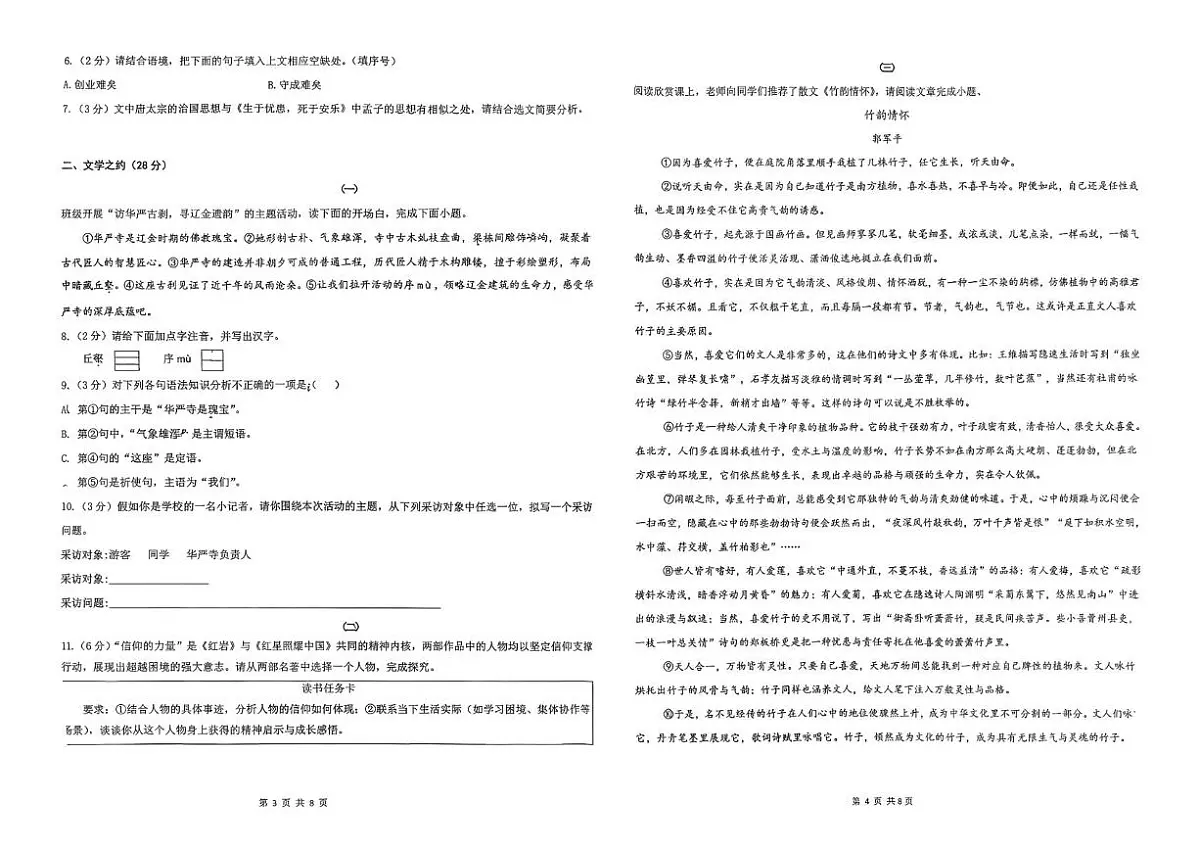 山西大同市第二中学校2025-2026学年第一学期期末学情监测八年级语文试题第2页