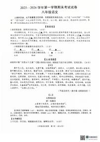 浙江省绍兴市诸暨市2025-2026学年第一学期期末考试八年级语文试卷