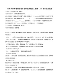2025-2026学年河北省石家庄市栾城区八年级（上）期末语文试卷-自定义类型