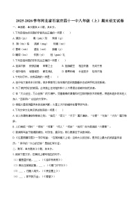 2025-2026学年河北省石家庄四十一中八年级（上）期末语文试卷-自定义类型