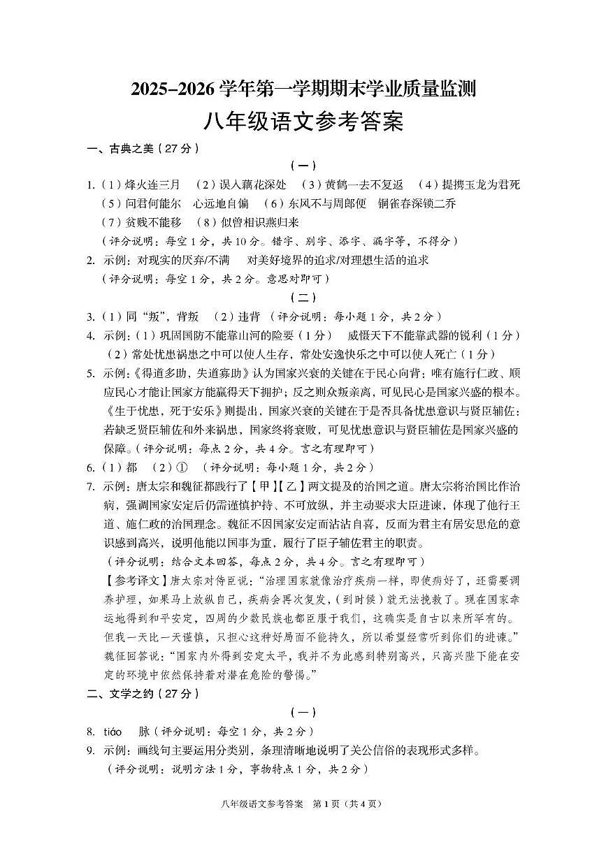 2025-2026学年第一学期期末八年级语文答案第1页