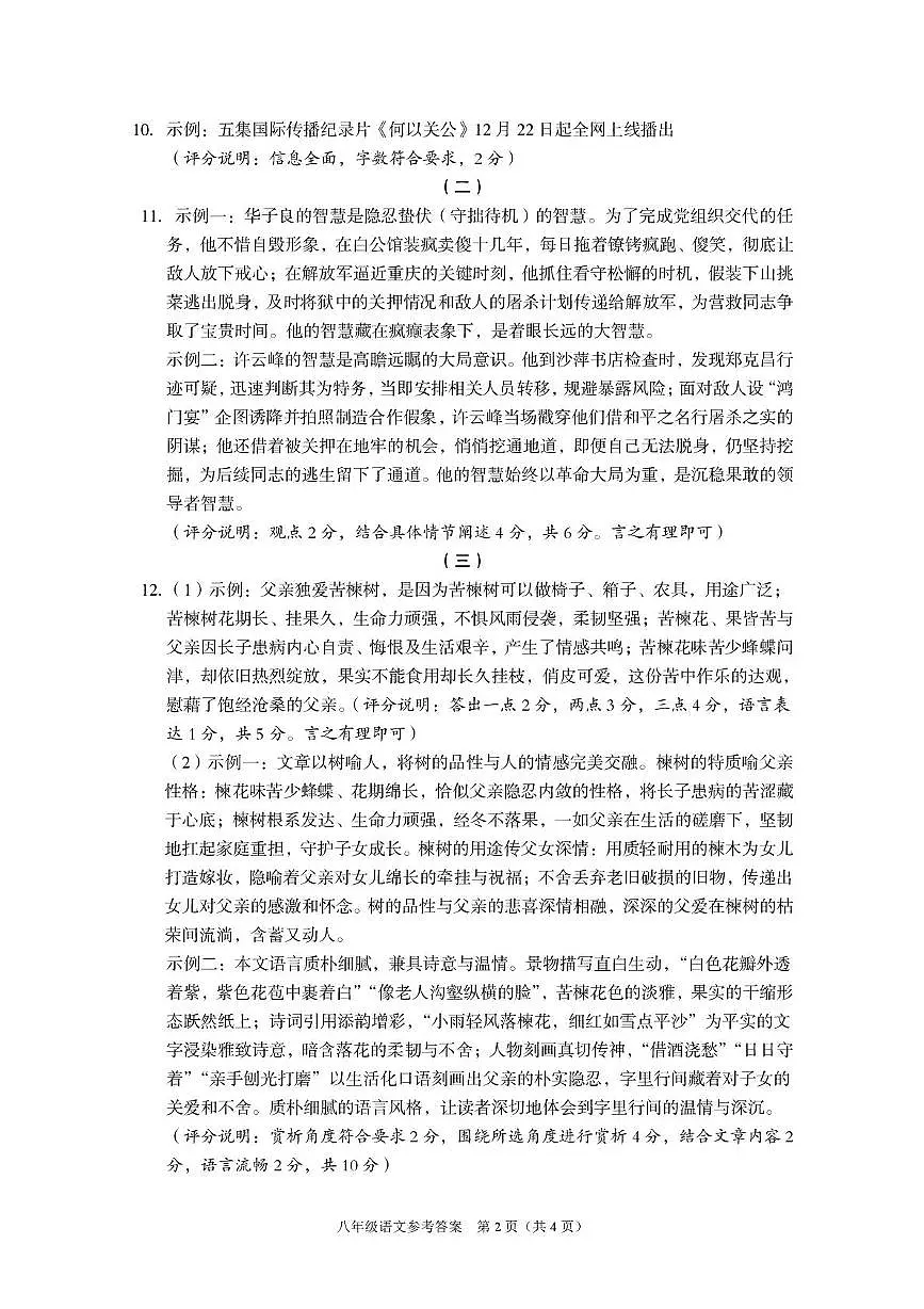 2025-2026学年第一学期期末八年级语文答案第2页