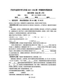 河南开封市金明中学2025-2026学年第一学期期末考试九年级语文试卷